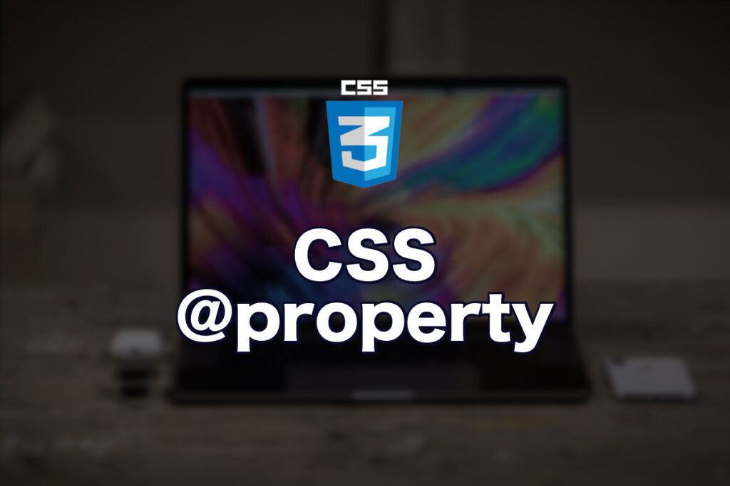 CSS @propertyでカスタムプロパティにアニメーションをかけてみた