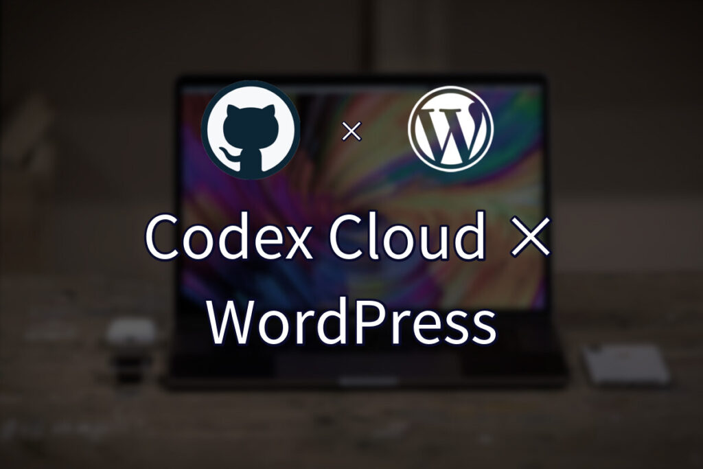 Codex Cloud 投稿テスト